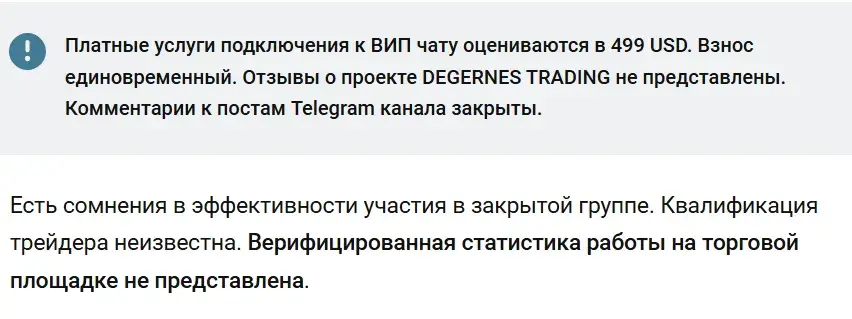 degernes trading отзывы