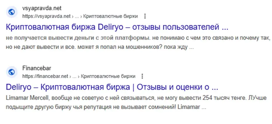deliryo отзывы обменник