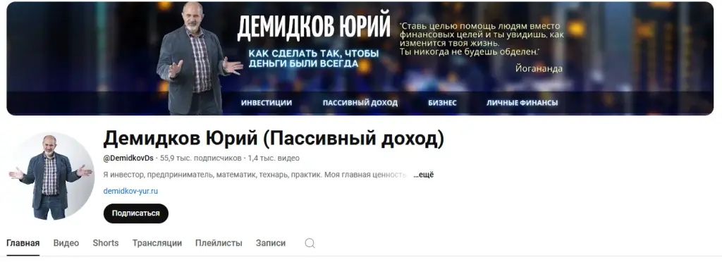 демидков юрий ютуб