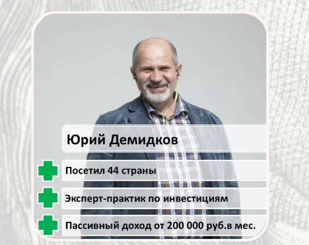 юрий демидков россия