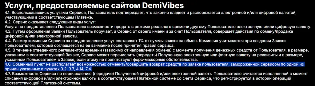 demivibes exchange