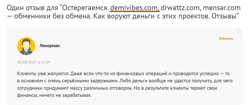 demivibes обменник