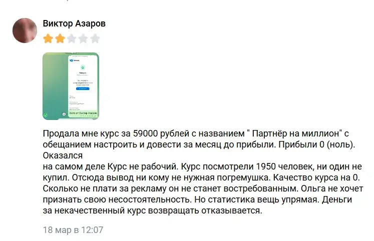 ольга аринина отзывы