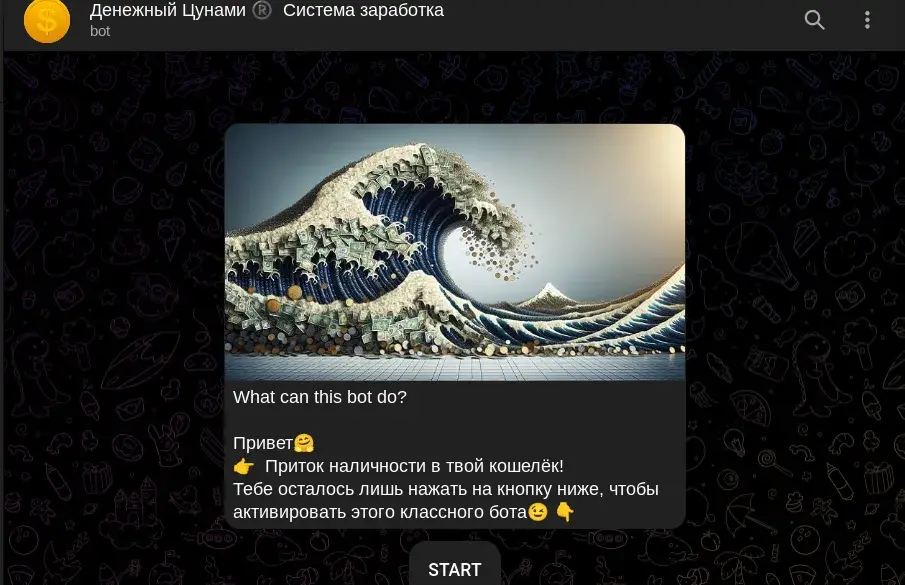 денежное цунами телеграм канал