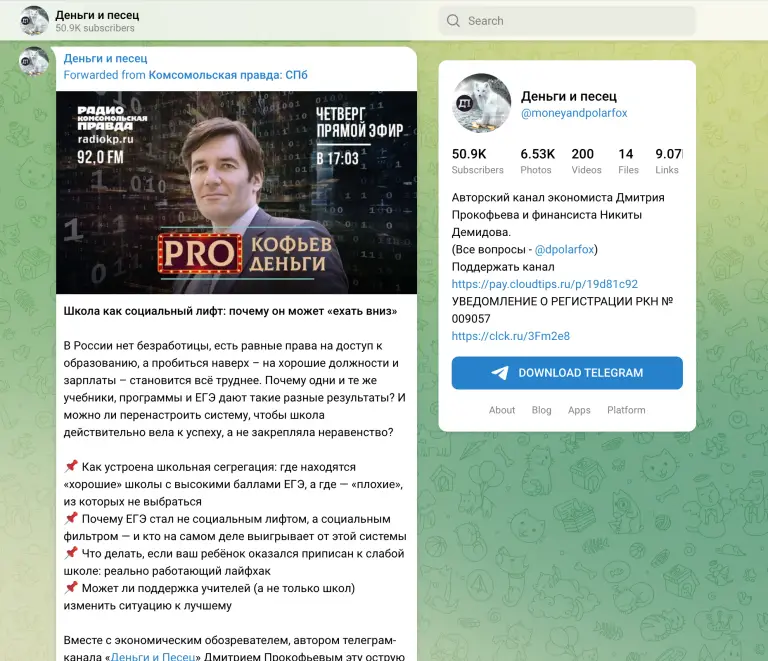 деньги и песец телеграм