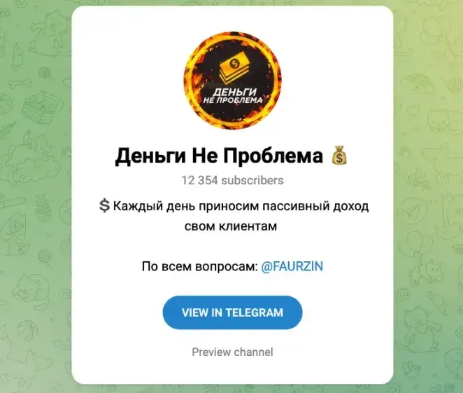 деньги не проблема тг канал