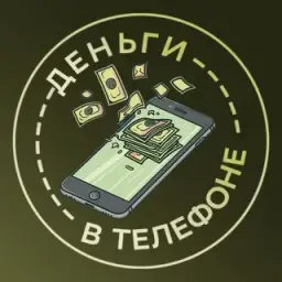 Деньги в Телефоне — отзывы и рейтинг