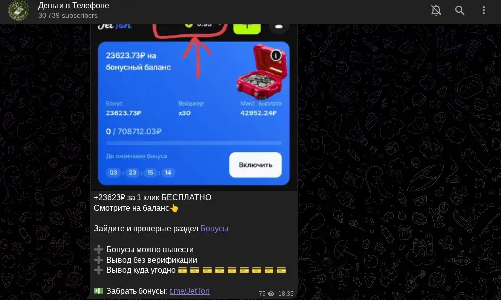деньги в телефоне телеграм канал