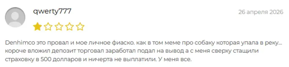 den himco pro отзывы