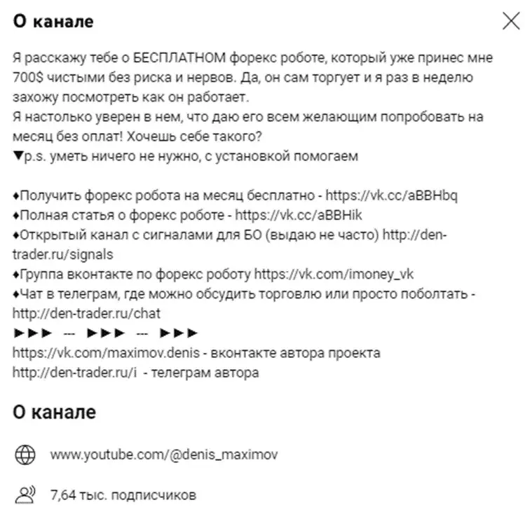 Ютуб канал Denis Maximov Блог о заработке