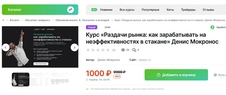 денис мокронос