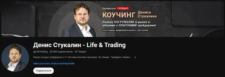Денис Стукалин коуч