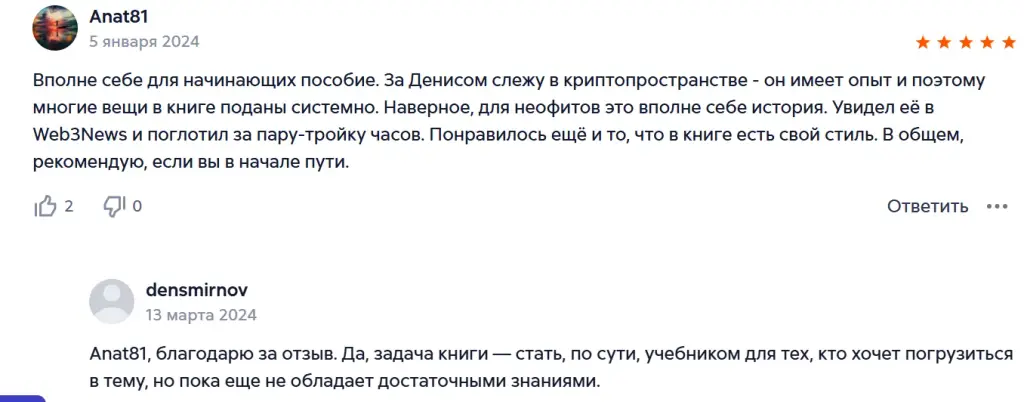 денис смирнов криптовалюта
