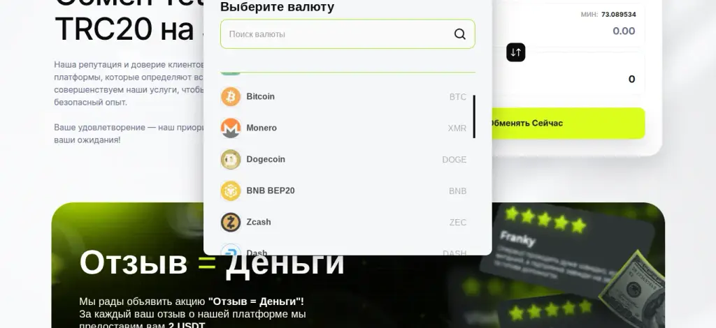 denstry com обменник