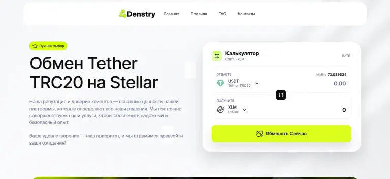 denstry обменник