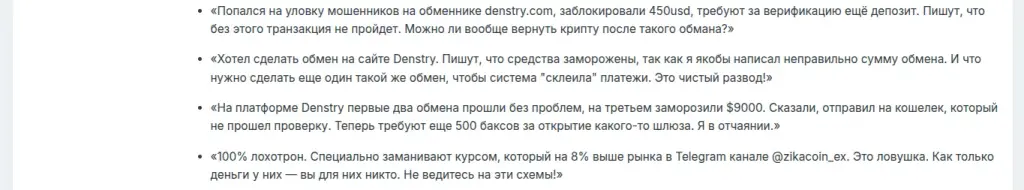 denstry обменник