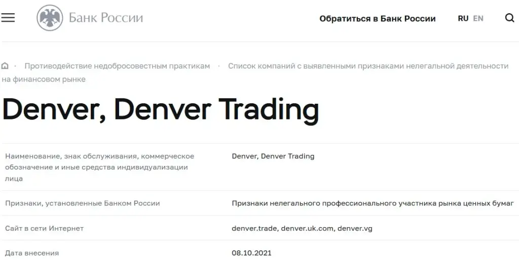 denver trading bot