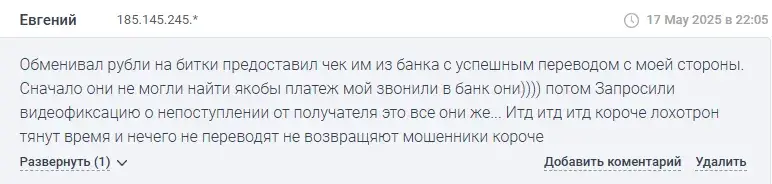 depo is обменник отзывы