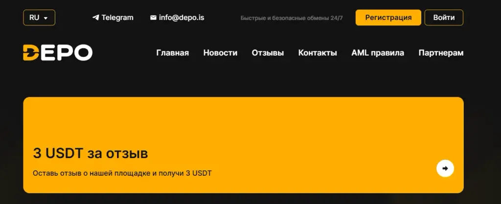 depo обменник отзывы