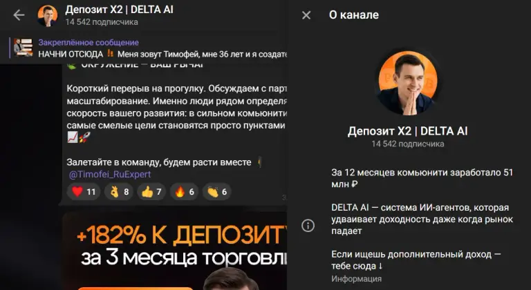 Депозит Х2 DELTA AI