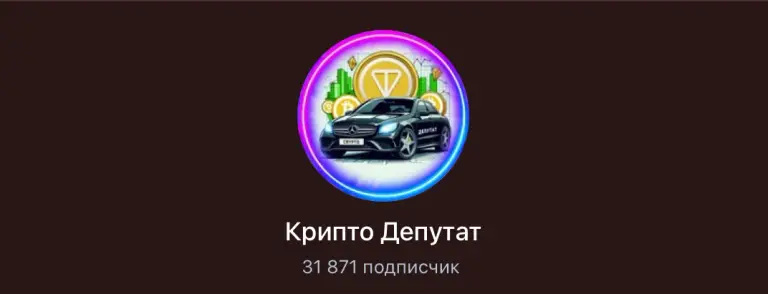 крипто депутат