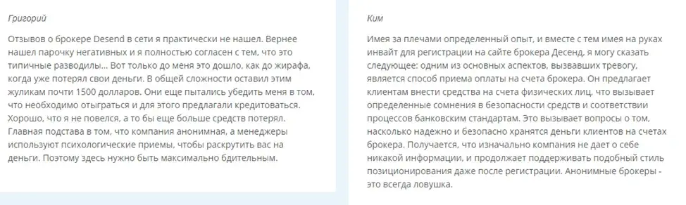 десенд