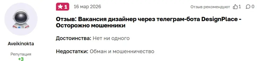 бот designplace в телеграмме отзывы
