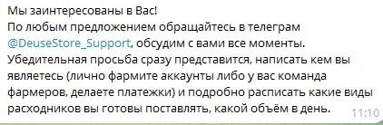 deusestore bot отзывы