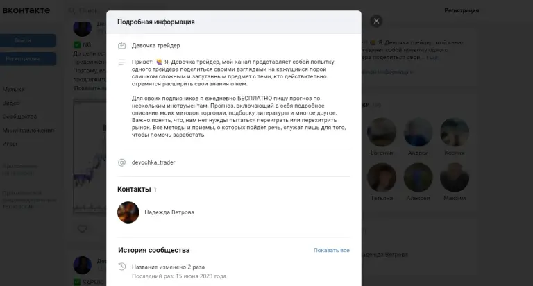 Сообщество в ВК Девочка трейдер