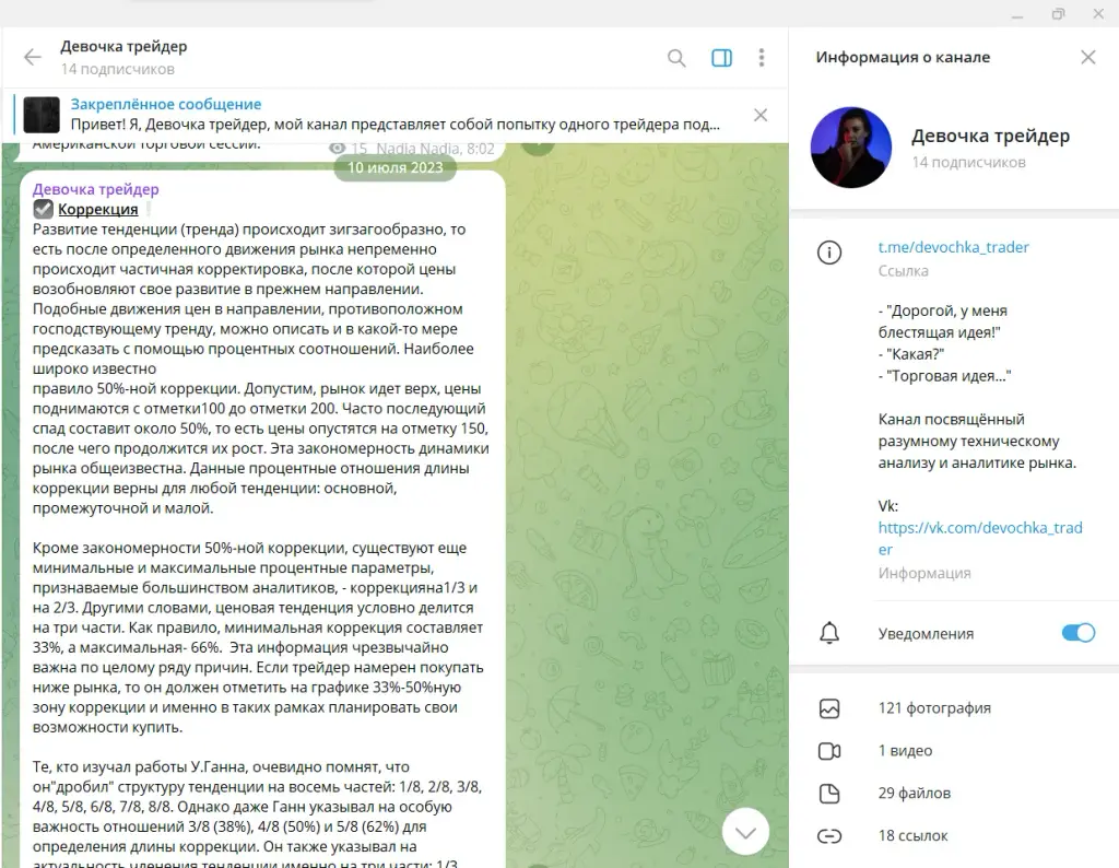 ТГ канал devochka_trader 