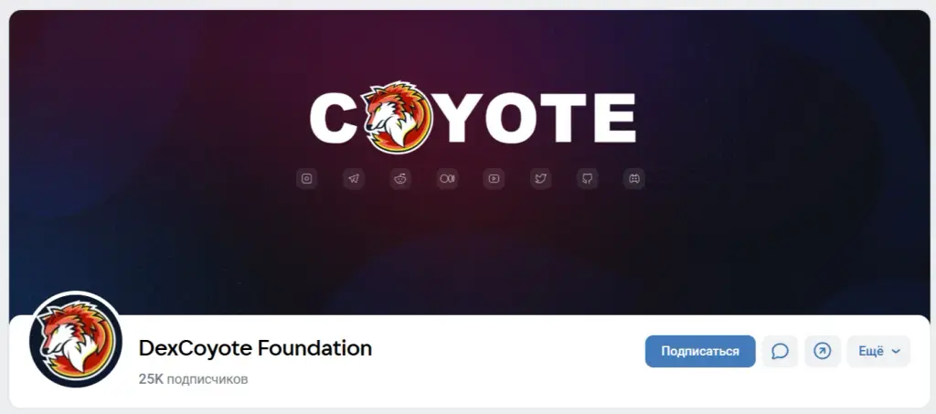 dex coyote legends скам dex coyote legends скам