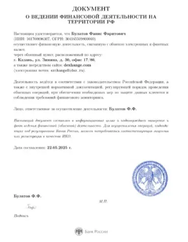 dex exchange обменник отзывы