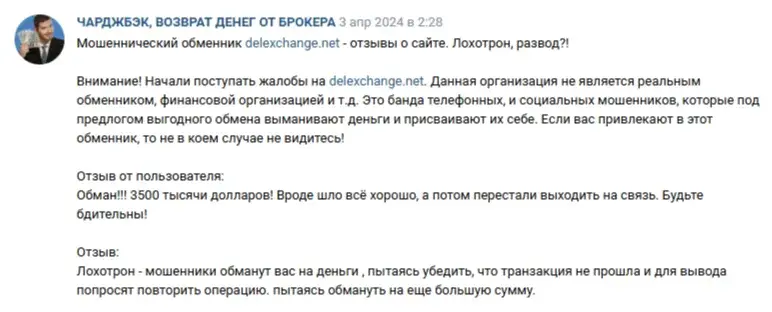 dexchang net обменник