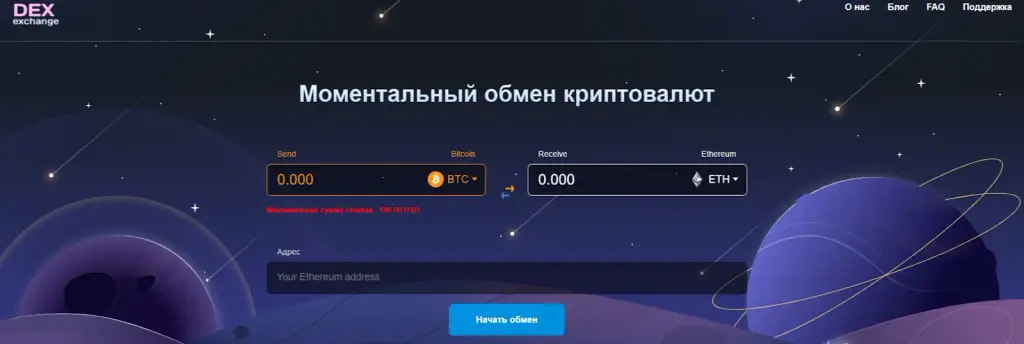 dexchang net отзывы
