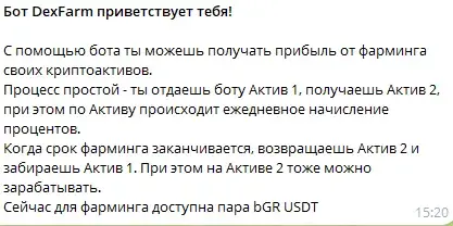 dex farm отзывы