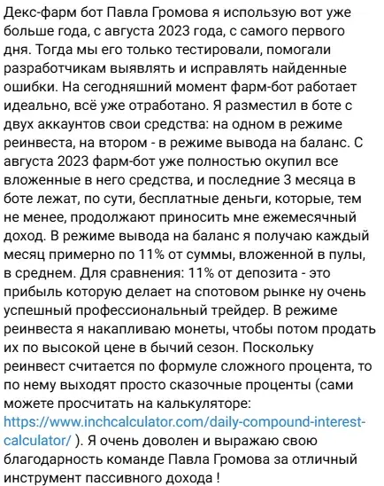 dexfarm bot телеграм