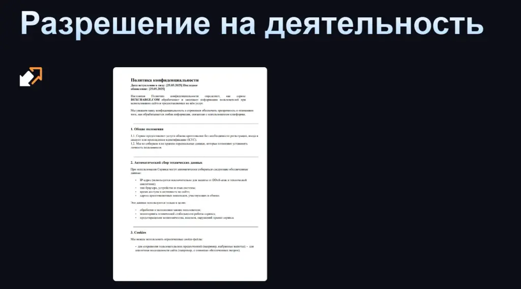 dexhuber обменник