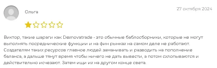 dexnovatrade отзывы