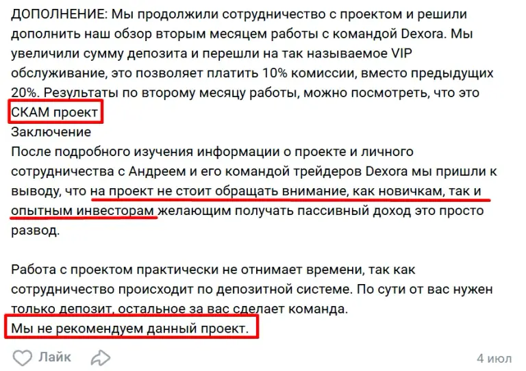 dexora трейдер
