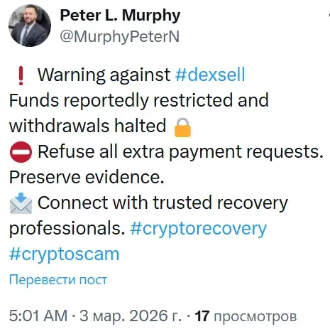 dexsell крипто