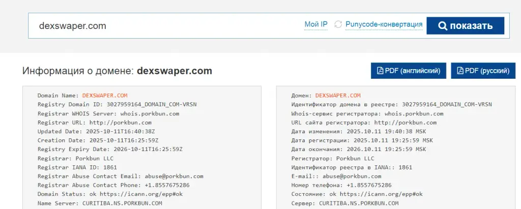 dexswaper