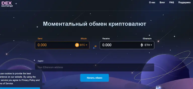 dexswaper com отзывы