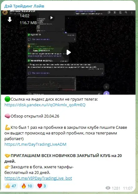 дэй трейдинг лайв