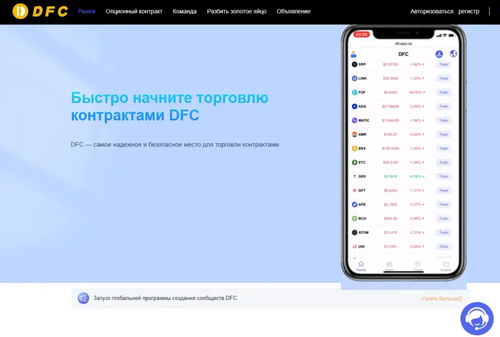 dfc app отзывы
