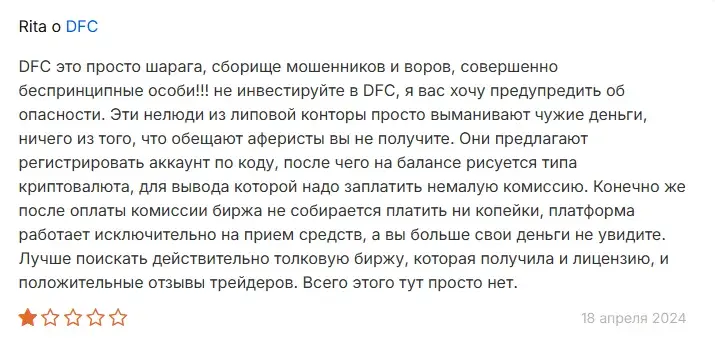 dfc app отзывы