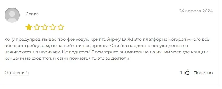 dfc обман