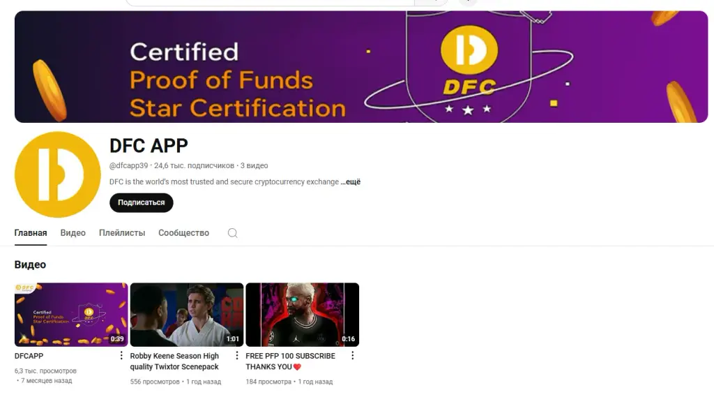 dfc платформа