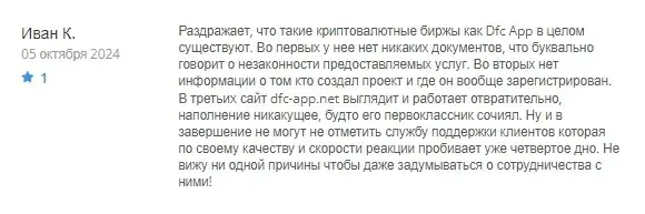 дфк платформа