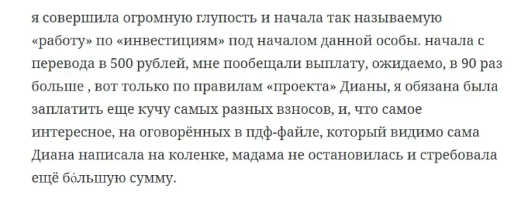 Диана Гринченко