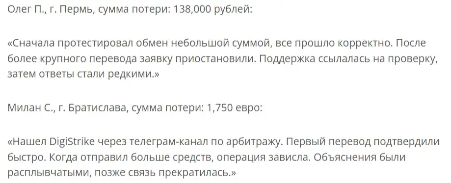 digistrike net лохотрон